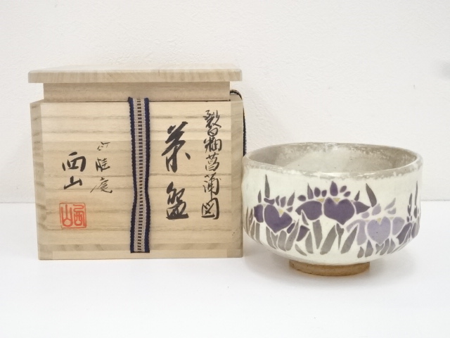 西山窯造　裂白釉菖蒲図茶碗（共箱）
